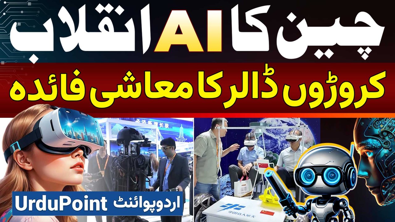 China AI Revolution - Billions Of Dollars Economic Benefit - Great opportunity For Pakistani student