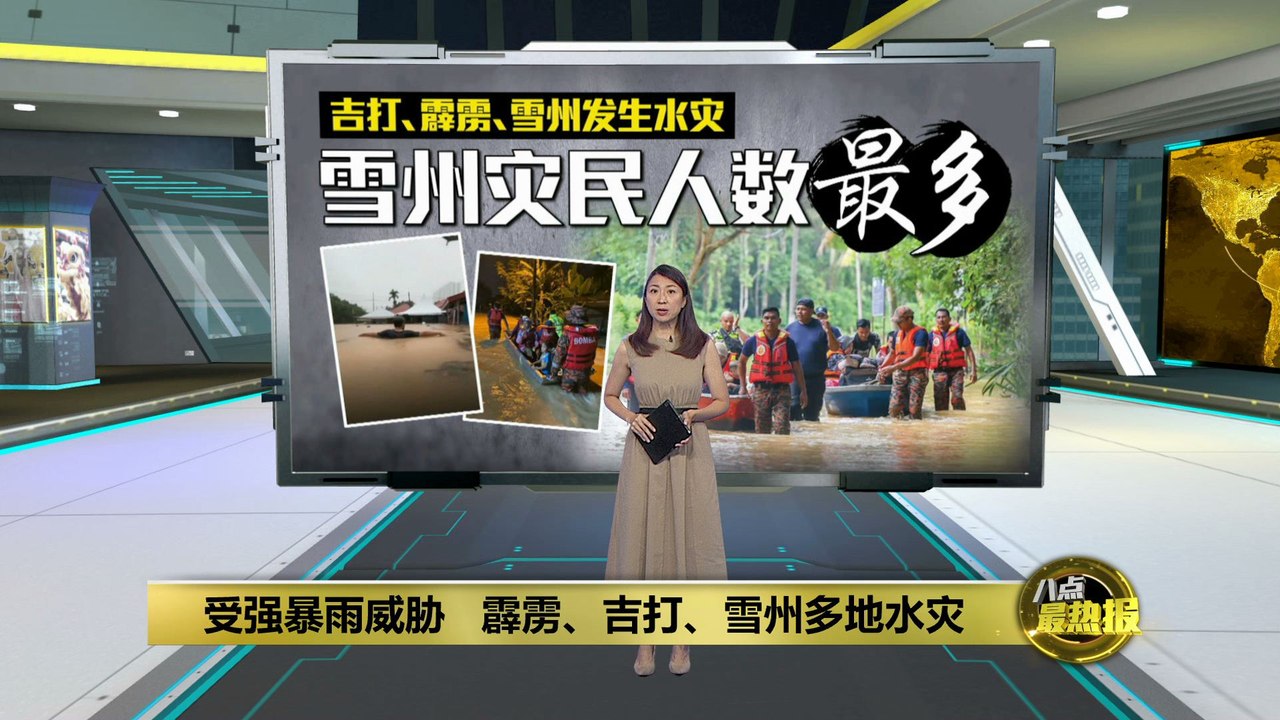 受强暴雨威胁   霹雳、吉打、雪州多地水灾
