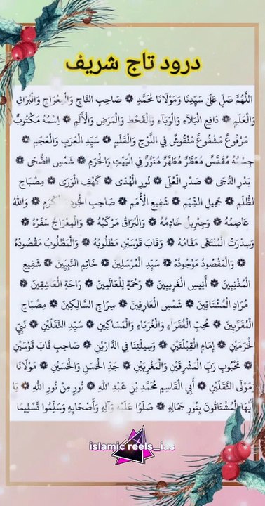 درود تاج شریف