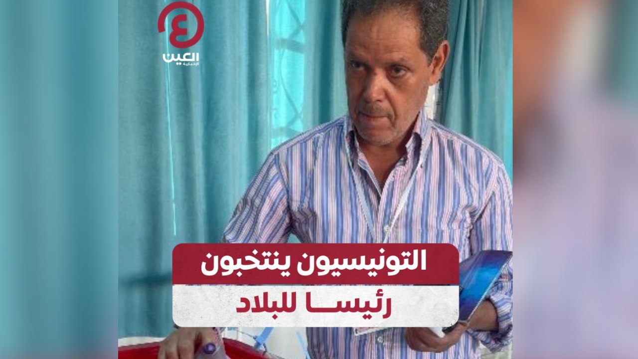التونيسيون ينتخبون رئيسا للبلاد