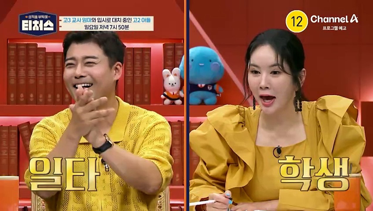 [예고] 역대급 콧대 높은 학생의 등장?! 티처스 분노 유발한 반전 성적의 고2 아들