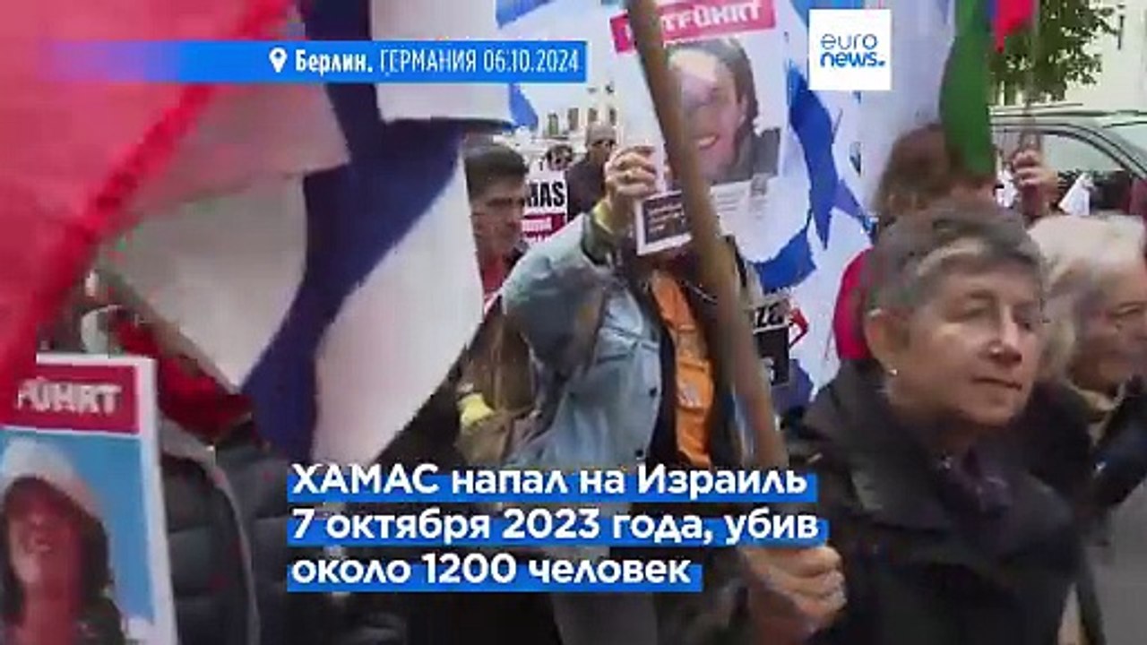 Демонстрации в преддверии годовщины нападения ХАМАС на Израиль