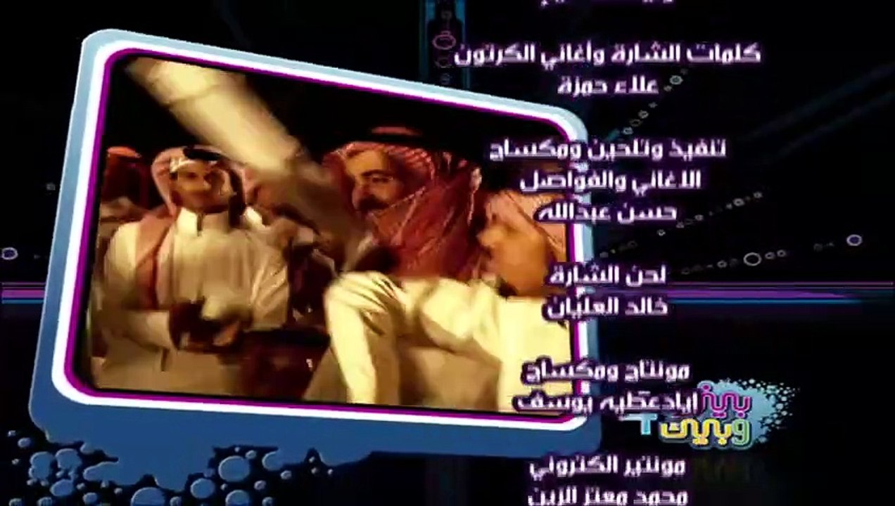 مسلسل بيني وبينك 4 الحلقة 1
