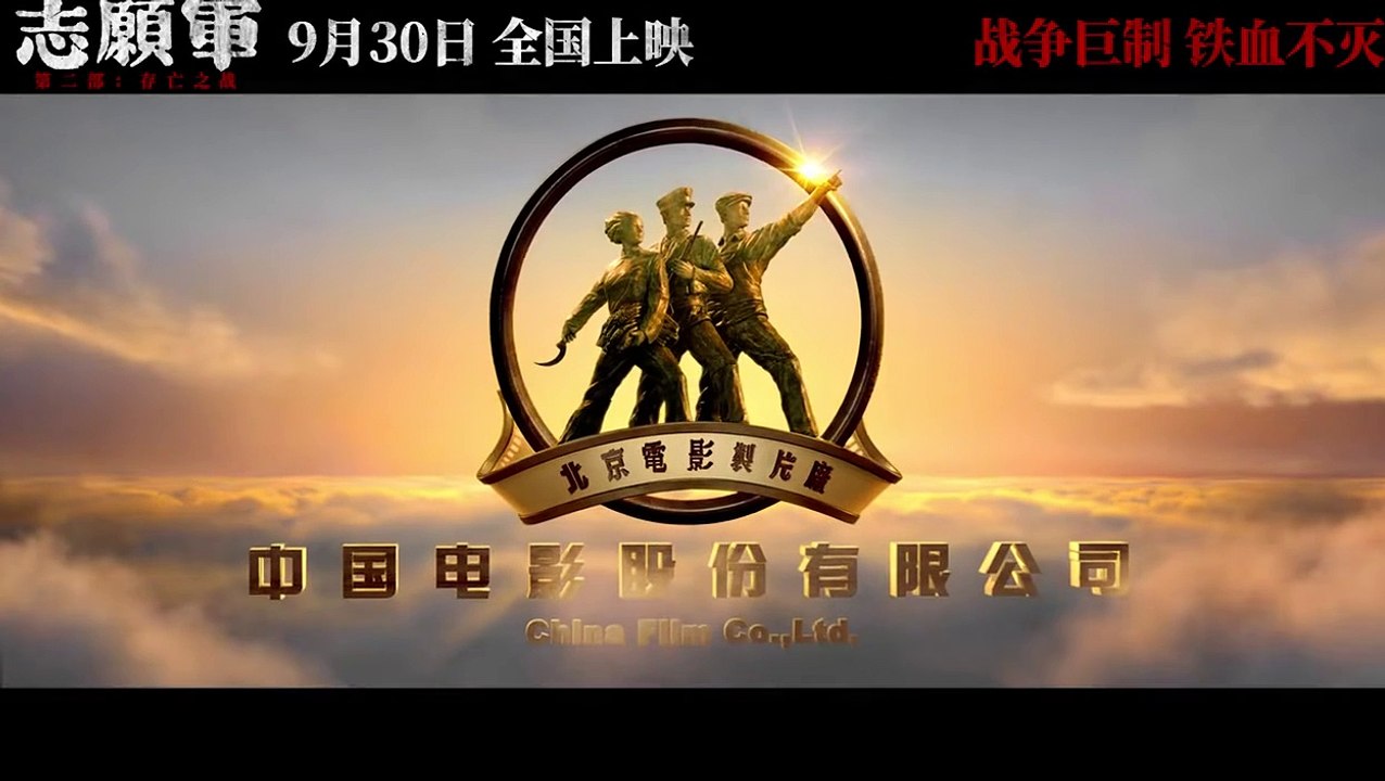 志愿军：存亡之战 | movie | 2024 | Official Trailer