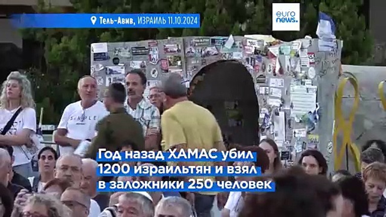 Йом Кипур: сотни израильтян молятся за заложников, удерживаемых ХАМАС