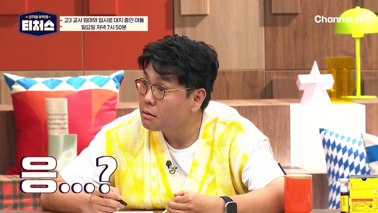 [선공개] "거짓말쟁이야 넌!" 울화통이 난 승제쌤과 당황한 도전 학생