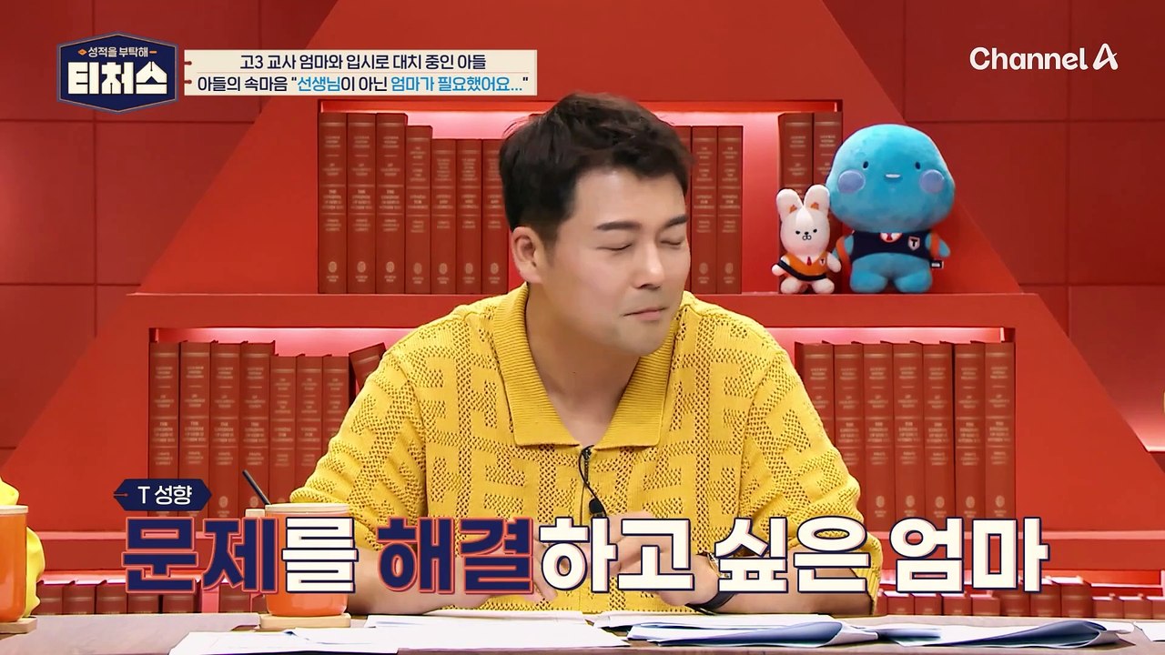 [#티처스] (촉) 한 달 만에 수학 30점 올리기 대성공!! 고3 담임 교사 엄마와의 갈등을 해결해준 승제T만의 특급 수학 솔루션은?!