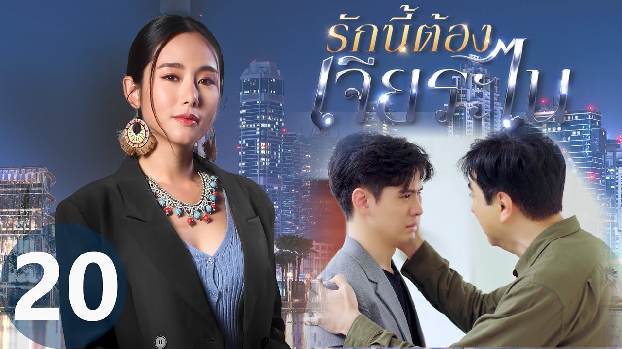 [Multi SUB] My Lucky Star EP20 | #รักนี้ต้องเจียระไน#泰版放羊的星星 |Sada's Lies Exposed Commencing Rampage