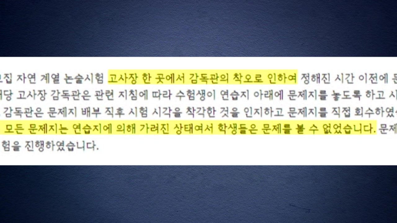 연세대 "문제 직접 유출 없었다...공유 불가능" / YTN