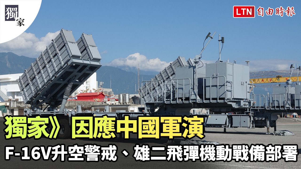 獨家》因應中國軍演  F-16V升空警戒、雄二飛彈機動戰備部署