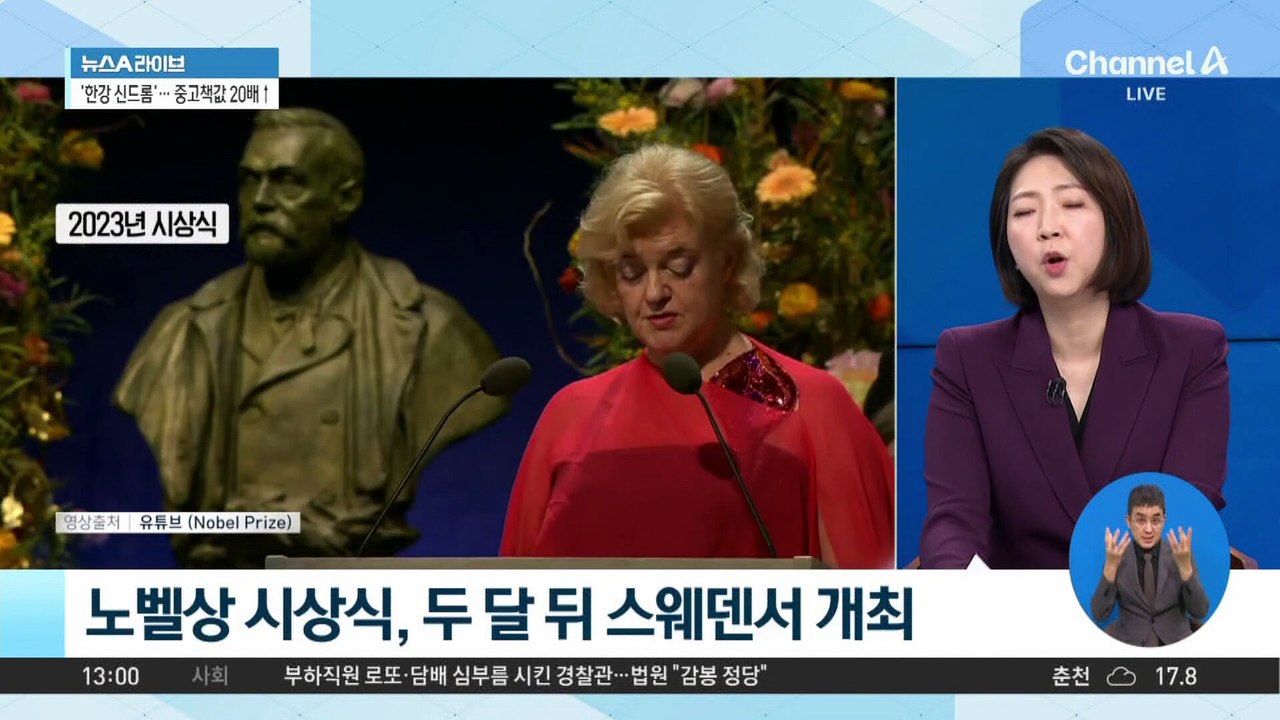 기자회견 고사한 한강…정식 소감은 시상식서