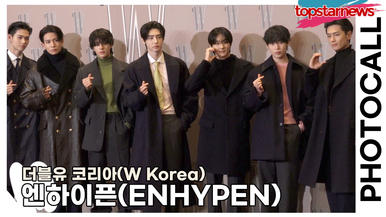 엔하이픈(ENHYPEN), 비주얼 맛집의 정답이 여기에 있네(‘더블유 코리아’ 포토월) [TOP영상]