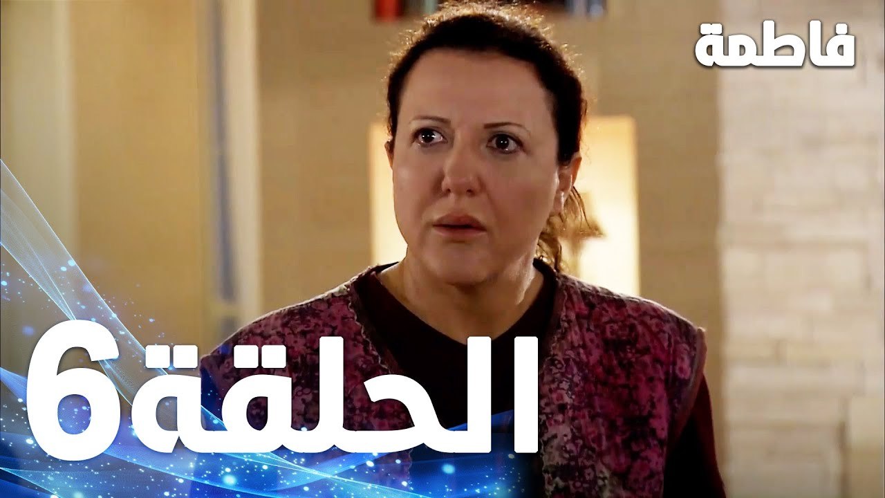 Full HD | الحلقة 6 مدبلجة | Fatmagül'ün Suçu Ne | مسلسل فاطمة