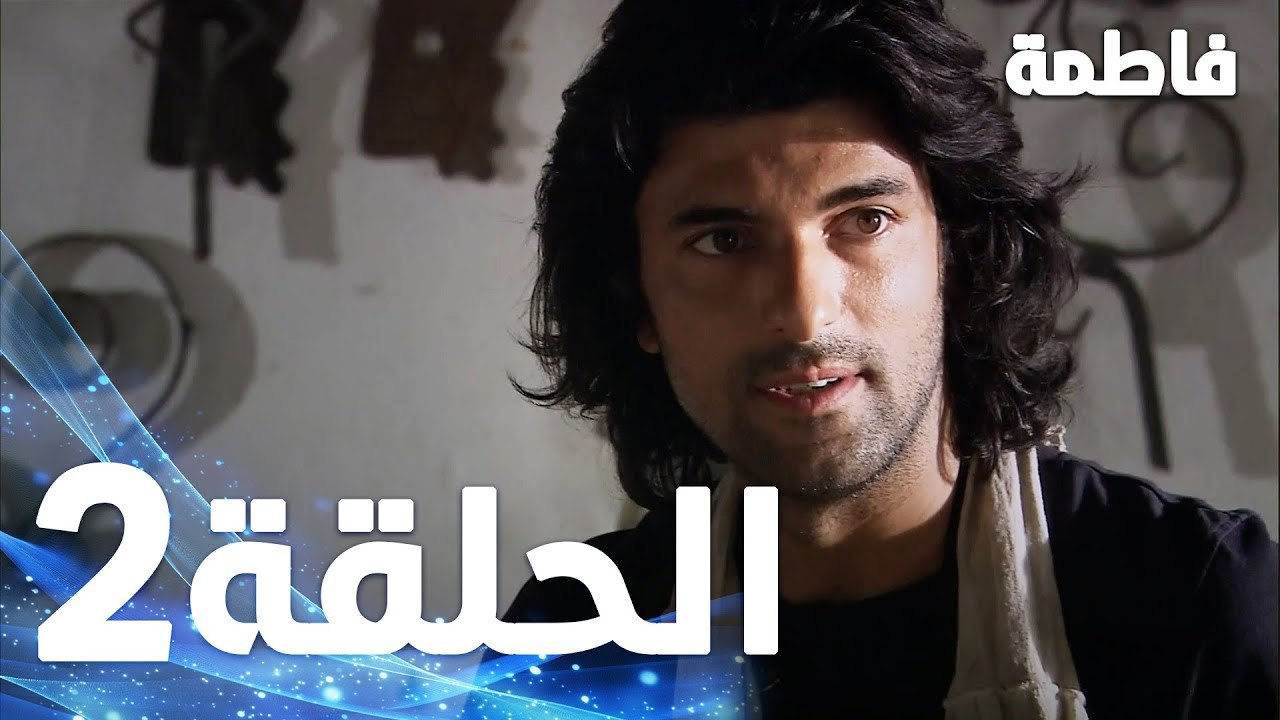 Full HD | الحلقة 2 مدبلجة | Fatmagül'ün Suçu Ne | مسلسل فاطمة