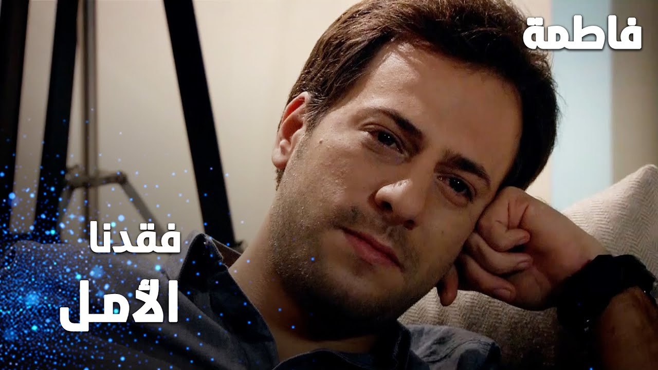 مسلسل فاطمة | مقطع من الحلقة 106 | Fatmagül'ün Suçu Ne | فقدنا الأمل