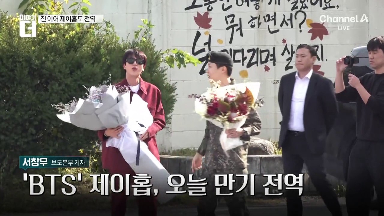 정호석 병장에서 방탄소년단 제이홉으로