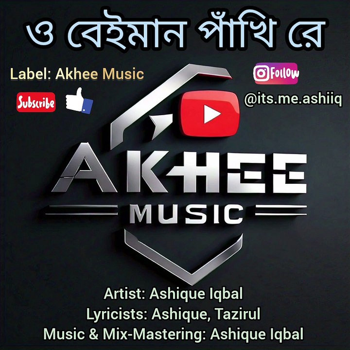 O Beiman Pakhi Re - Akhee Music