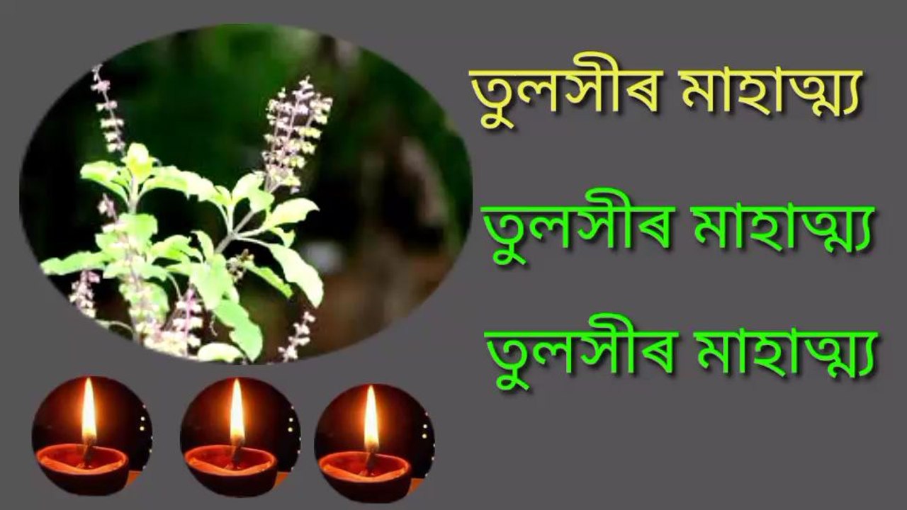 #TulasiMahatya by Sabita Deka