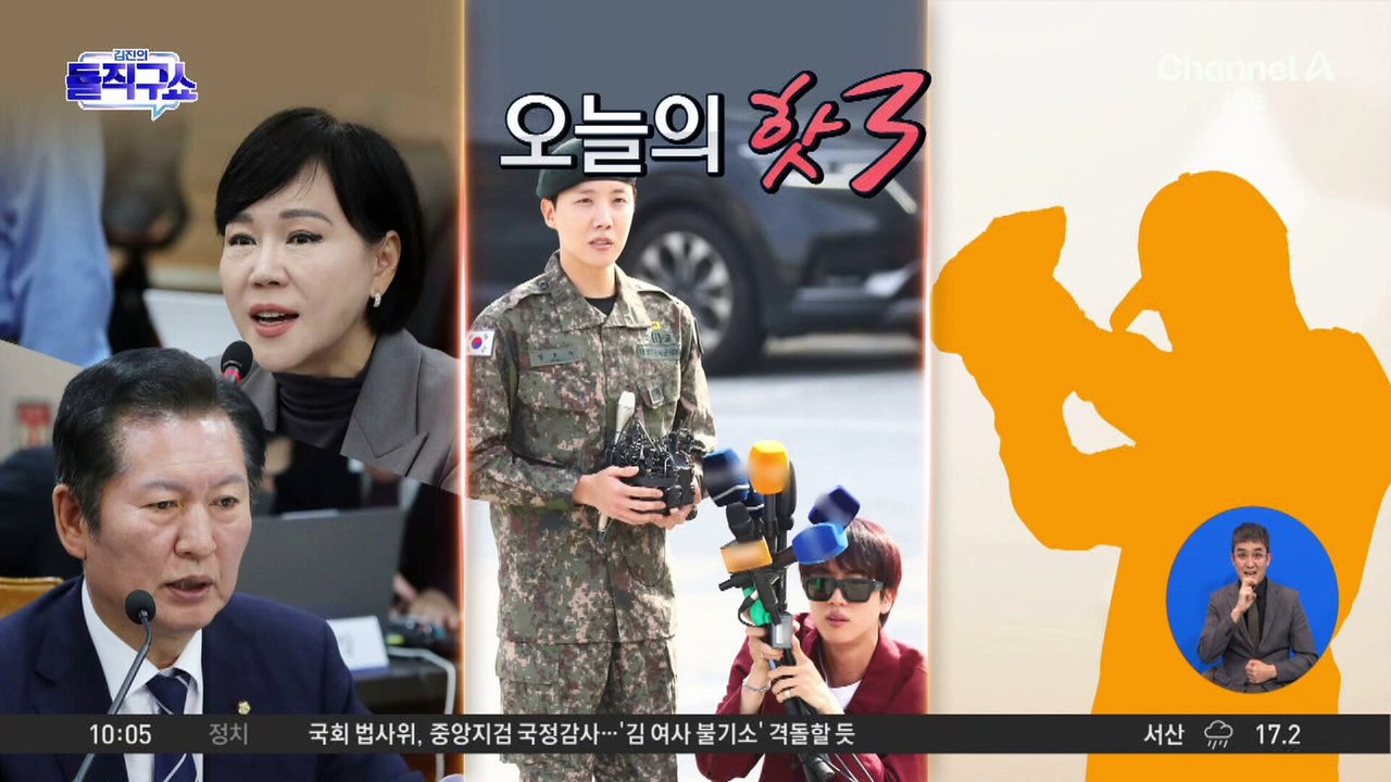 [핫3]BTS 제이홉 전역…마중 나온 진과 ‘활짝’