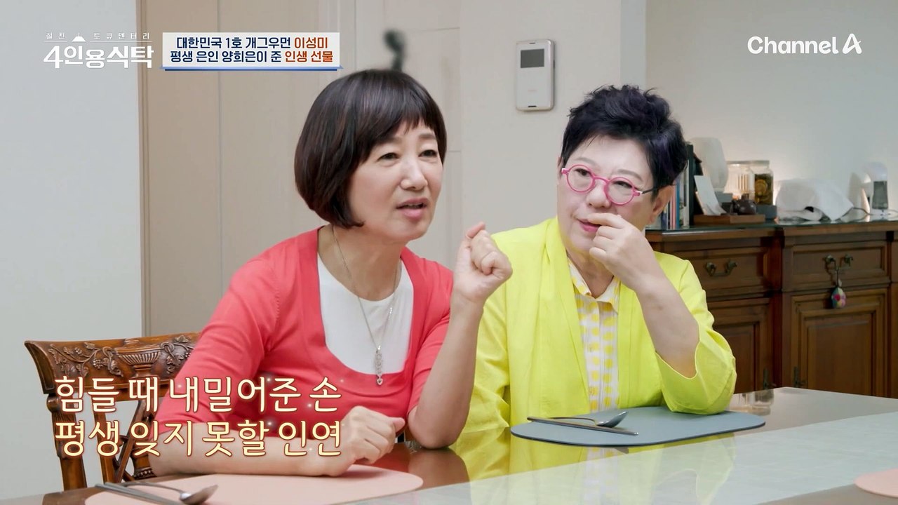 [#4인용식탁] 양희은은 무섭다?(X) 누구보다 따듯한 마음을 가진 양희은,,,♥