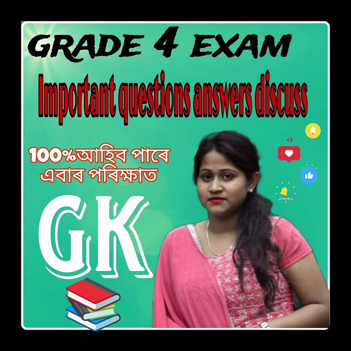 Government Exam General knowledge grade 4 exam Most important questions answers discuss  welcome to my channel