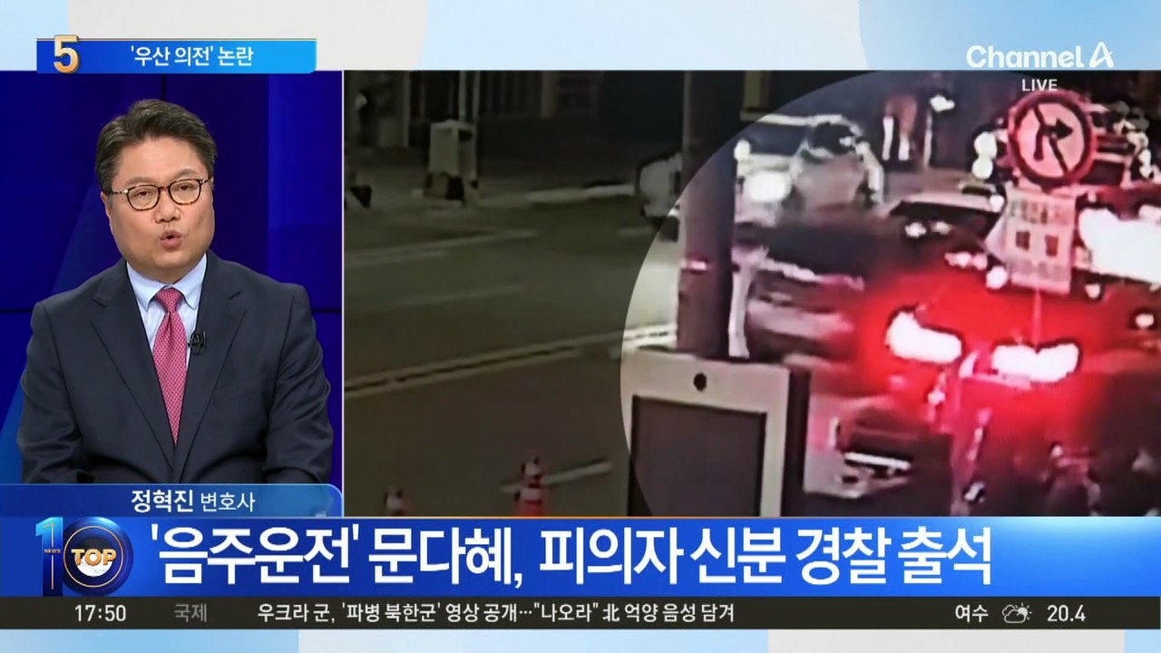 ‘음주운전’ 문다혜, 경찰 출석 ‘우산 의전’ 논란