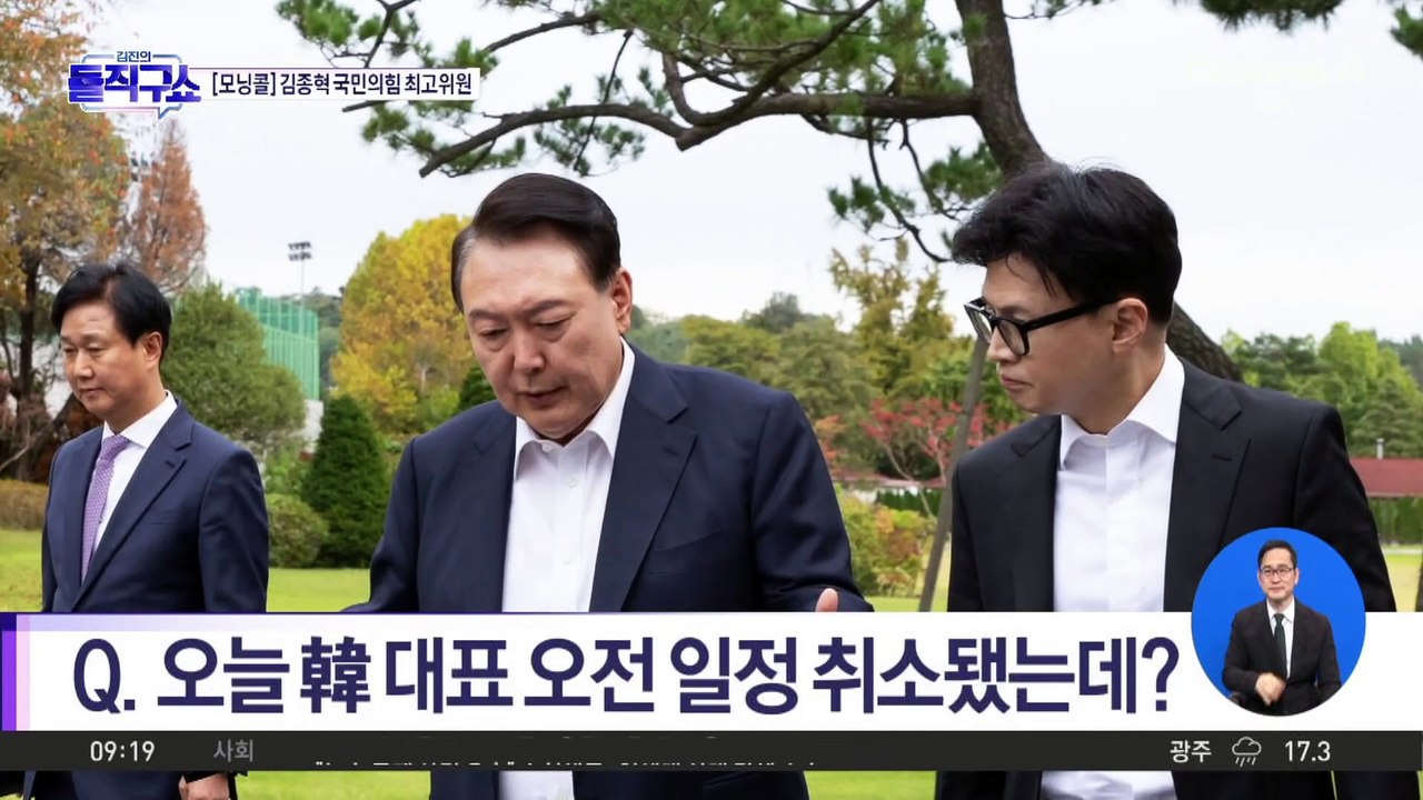 [모닝콜]김종혁 국민의힘 최고위원