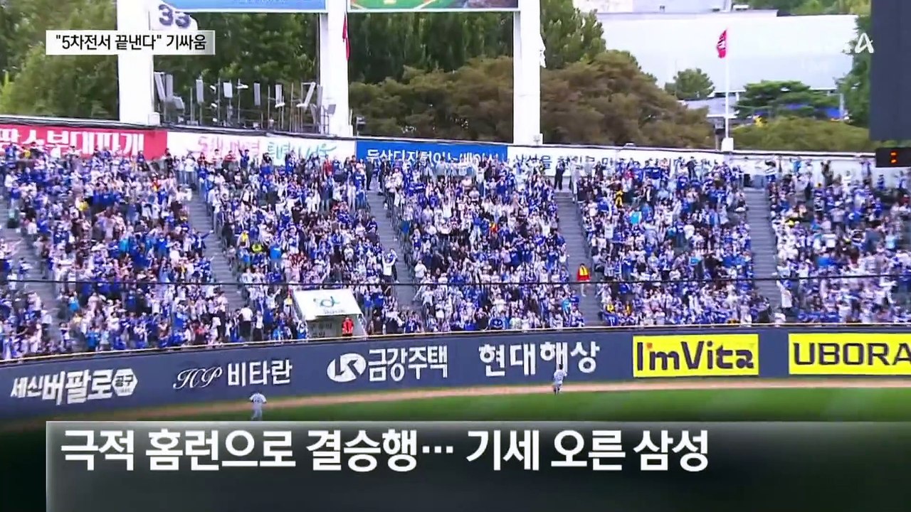 팀타율 1위 KIA vs 팀홈런 1위 삼성…“5차전서 끝”