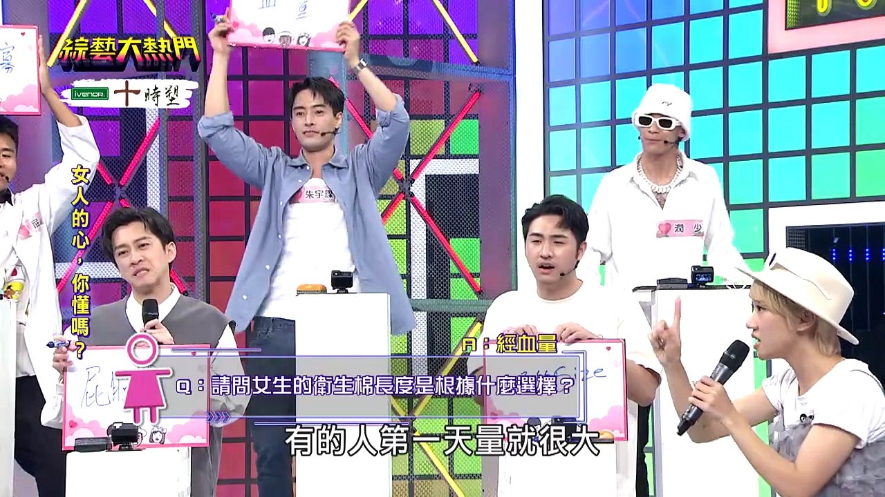 綜藝大熱門 20241022 是直男還是渣男!? 最強「真●情聖」怪奇研究所! 馬力歐 孫生 屁孩 潤少 朱宇謀 鹿希派 舒子晨 元元 檸檬