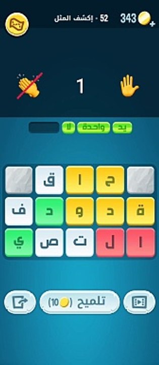 كلمات كراش 52 - حلول وأسرار مرحلة 52 من لعبة كلمات كراش