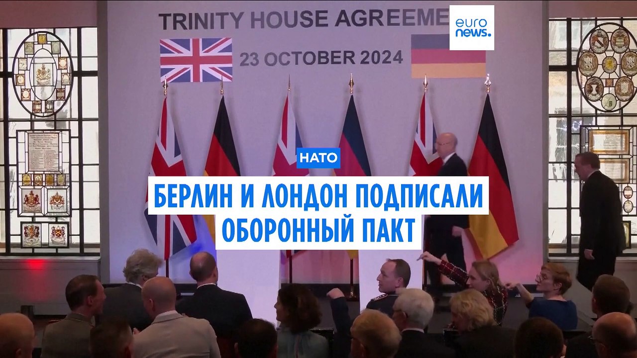 Берлин и Лондон подписали оборонный пакт