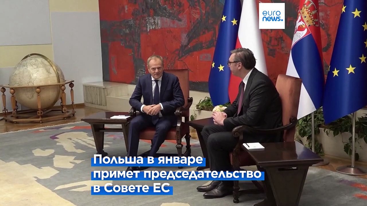 Туск: «Без Сербии ЕС будет неполным»