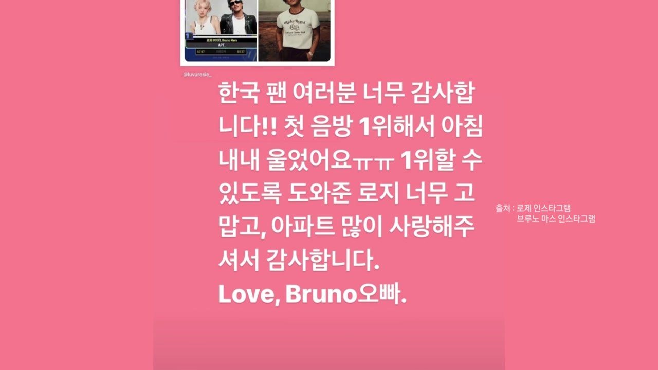 '아파트' 열풍에 브루노 마스 "아침 내내 울었다"...한글로 소감 전해 [나우쇼츠]  / YTN