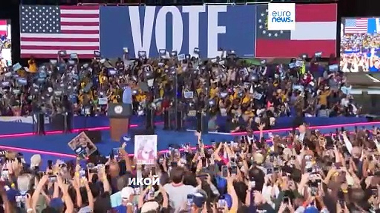 Обама поддержал Харрис на предвыборном митинге в ключевом штате Джорджия