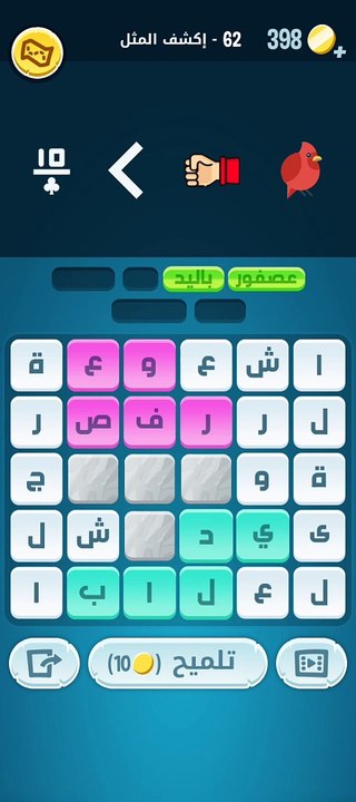 كلمات كراش 62 - حل مرحلة 62