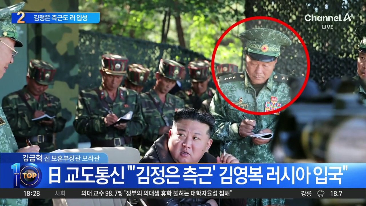 ‘김정은 측근’ 김영복도 러시아 입성