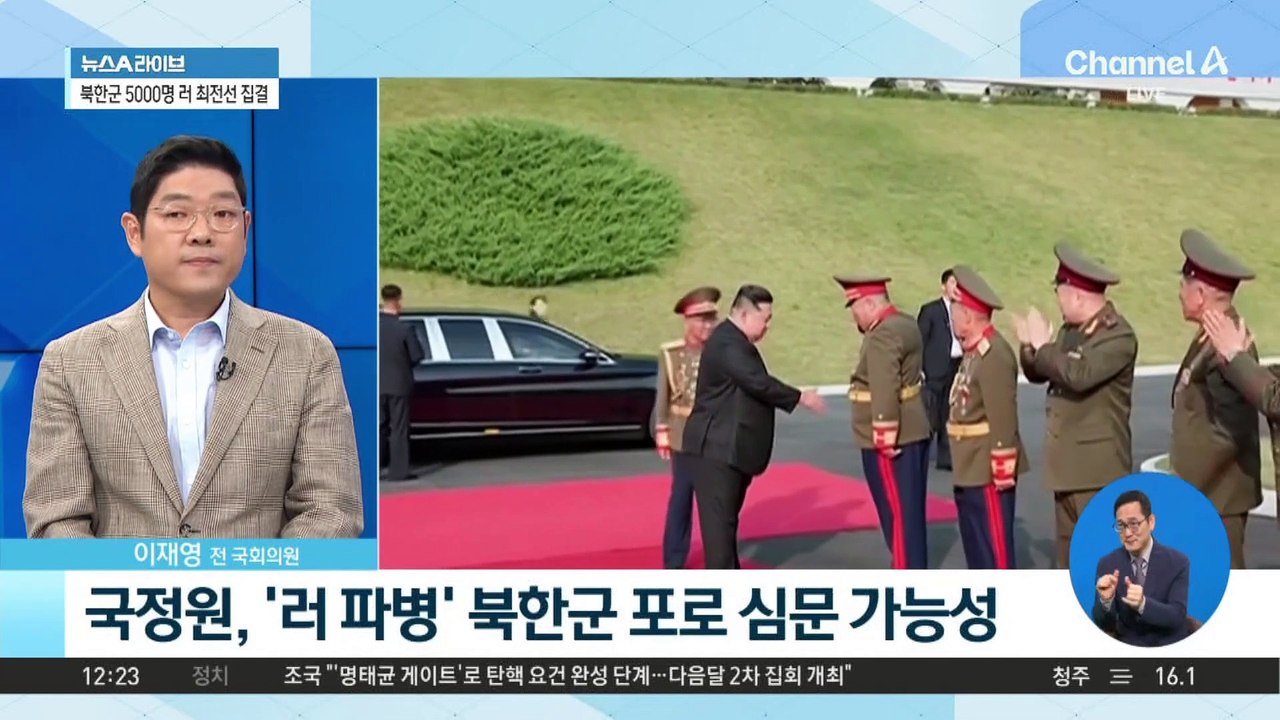 국정원, ‘러시아 파병’ 북한군 포로 심문 가능성