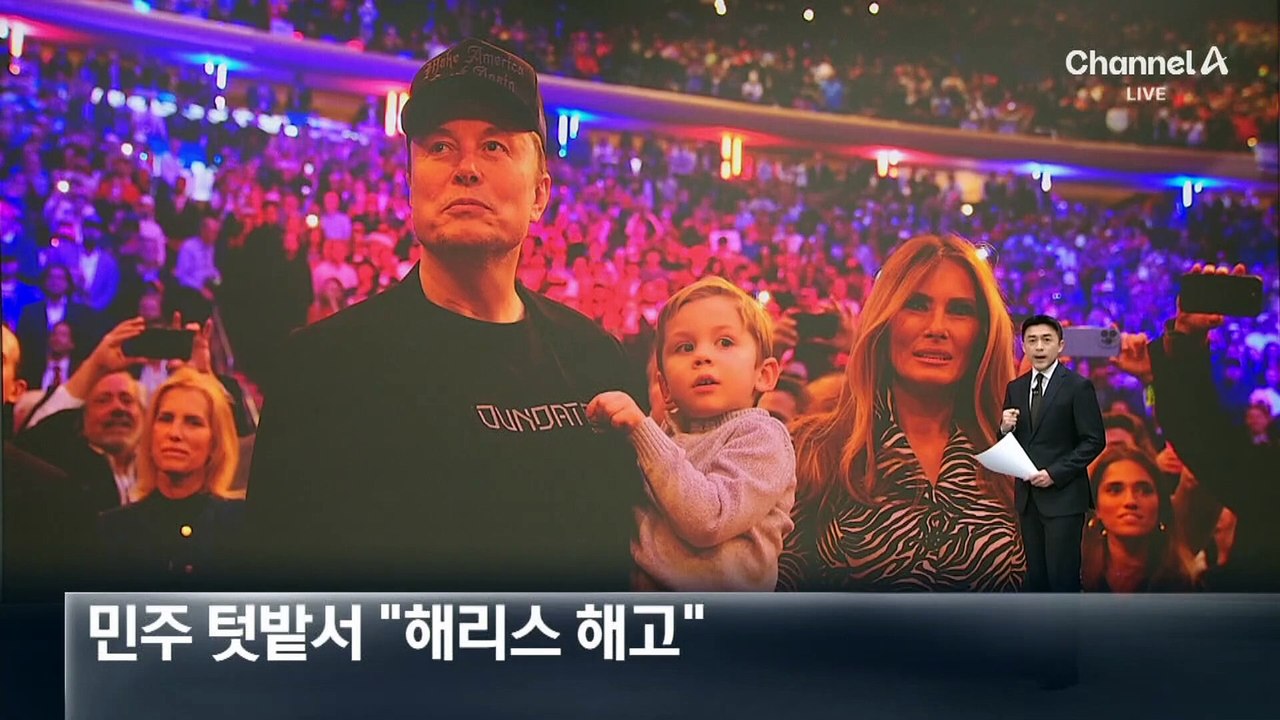 트럼프, ‘민주 텃밭’ 뉴욕서 “해리스 해고”