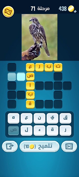 كلمات كراش 71 - كلمات كراش ٧١ - كلمات كراش مرحلة 71