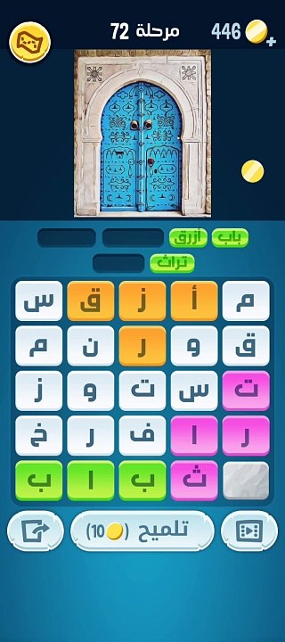 كلمات كراش 72 - كلمات كراش ٧٢ - كلمات كراش مرحلة 72