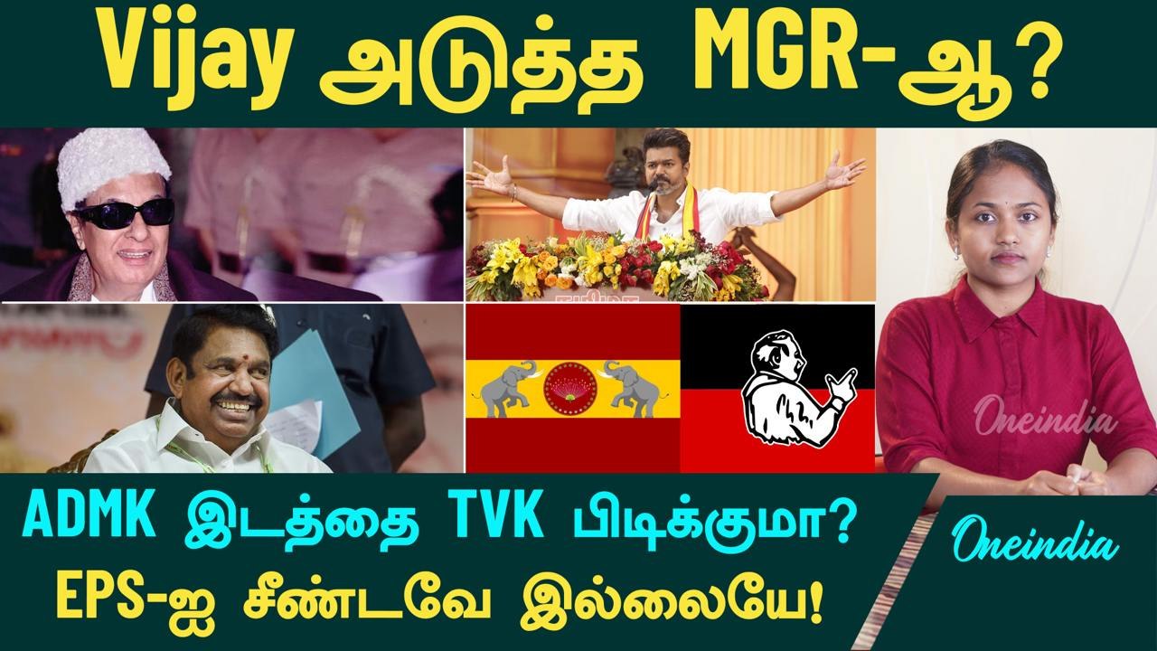 Vijay full speech | TVK Manadu | தமிழக வெற்றிக் கழகம் மாநாடு