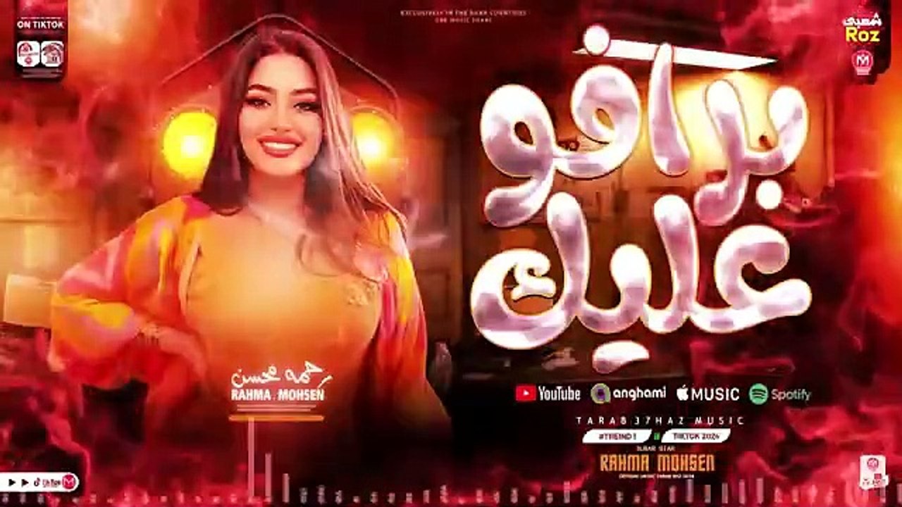 برافو عليك 2025 ' رحمه محسن - اوشا مصر ( ترند التيك توك ) خلصت ليه ياقلم - كوكتيل حظ روقان 2025