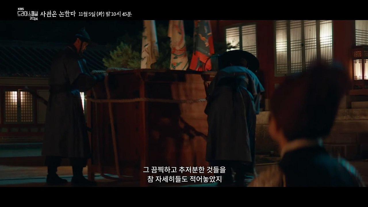 [티저] 넌 내 신하가 되지 않을 작정이냐? [드라마 스페셜 2024 사관은 논한다] [KBS 드라마 스페셜 2024] | KBS 방송