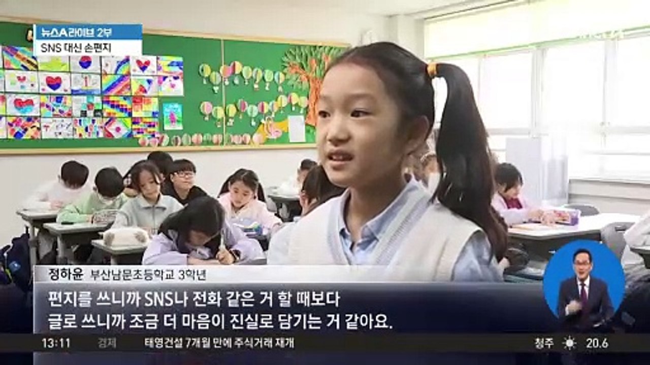 SNS 대신 손편지…“마음이 담겨요”