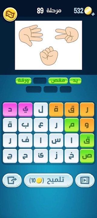 كلمات كراش 89 - كلمات كراش ٨٩ - كلمات كراش مرحلة 89