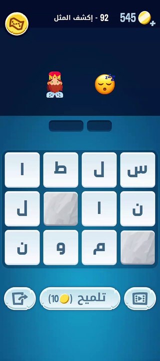 كلمات كراش - المرحلة 92