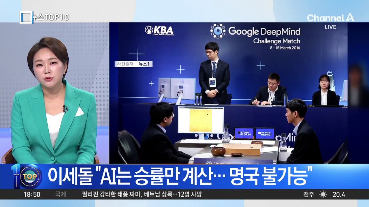 이세돌 “AI는 승률만 계산…명국 불가능”