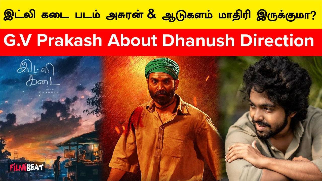 தனுஷ் புது படத்தை 40 நிமிடம் பார்த்த G.V Prakash | Idly Kadai | Dhanush | GV Prakash | Nithya Menon