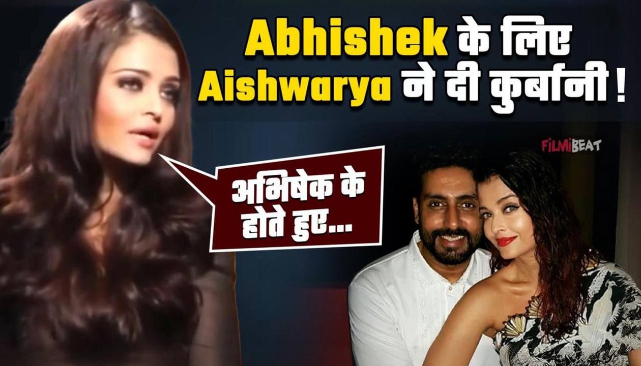 Aishwarya Rai ने पति Abhishek Bachchan के लिए किया था सबसे बड़ा Sacrifice! |FilmiBeat