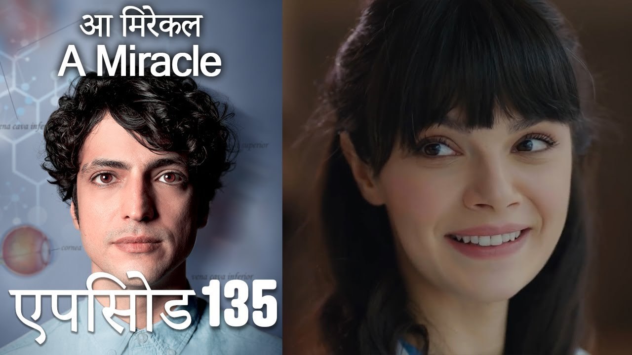 आ मिरेकल 135 (हिन्दी डुब्बड)